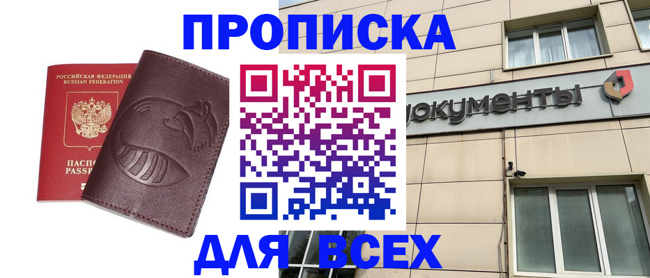 временная регистрация недорого в Бугульме